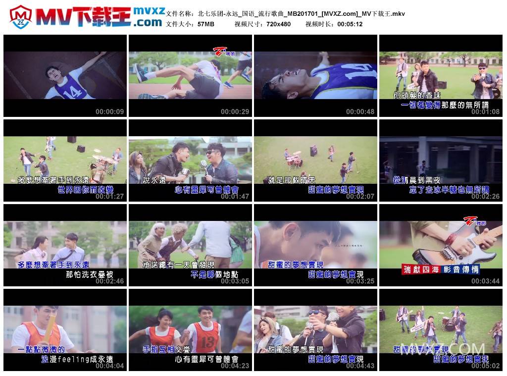 北七乐团-永远_国语_流行歌曲_MB201701